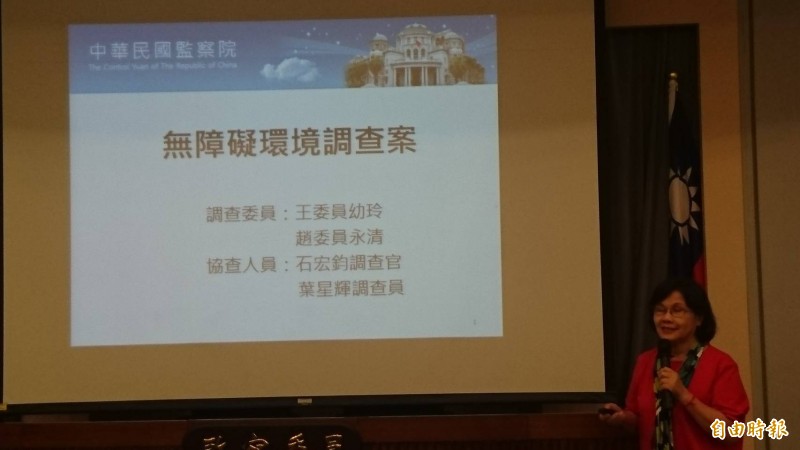 內政部營建署自2004年起辦理「公共建築物無障礙生活環境業務督導」，但對公共建築物的列管與查核、合格與不合格家數等資料，均未調查統計，監察院內政及少數民族委員會通過監委王幼玲及趙永清的調查報告，並糾正營建署。（記者鍾麗華攝）