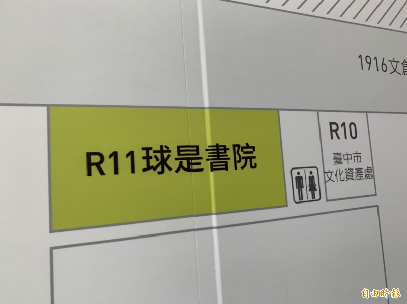 台中國際動漫博覽會的意象看板，求是書院竟誤植為「球是」書院。（記者黃鐘山攝）