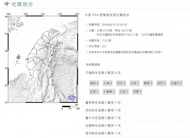 花蓮縣17深夜10點52分，在5秒鐘內連續發生2次有感地震，震央都在壽豐，芮氏規模分別是4.4及4.5，花蓮部分地區震度都達到4級，中央氣象局說，屬於正常現象。（擷取自中央氣象局網站）