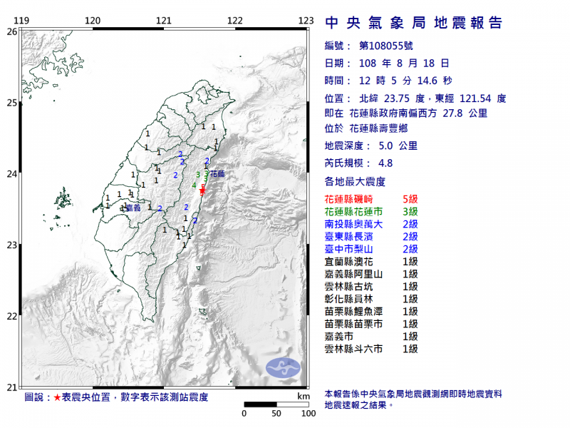 今（18日）中午12點許花蓮壽豐鄉再度出現規模4.8地震，花蓮地區最大震度達5級。（中央氣象局）