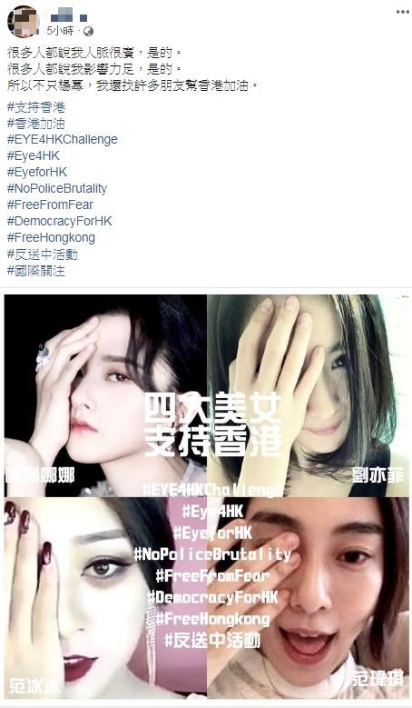 歐陽娜娜、劉亦菲等女星遮右眼自拍的組圖，引起網友瘋狂轉傳。（圖取自臉書）