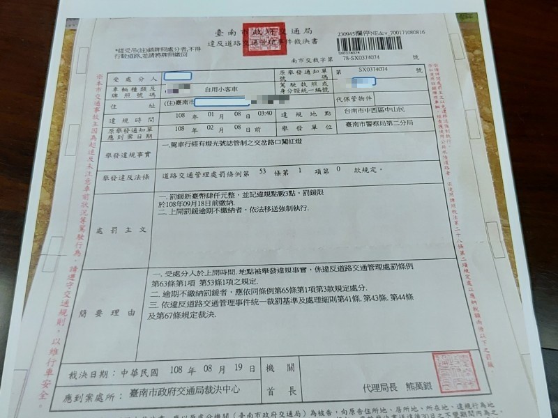 莫名收到闖紅燈烏龍罰單交通事件裁決中心回應了 臺南市 自由時報電子報