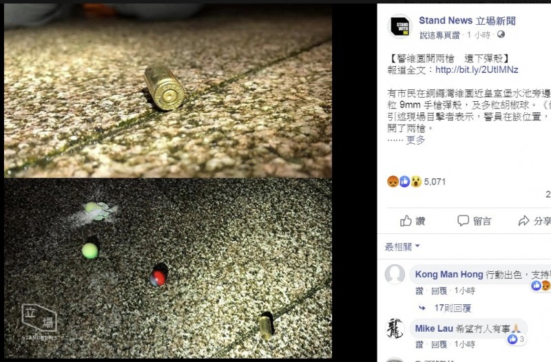 港警在街頭以實彈開槍示警，遺落的彈殼被民眾發現。（圖擷自香港立場新聞臉書專頁）
