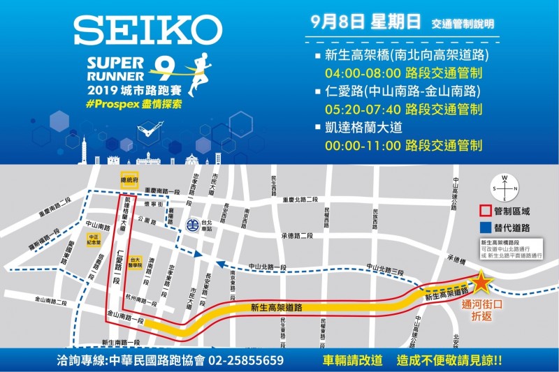 「2019 SEIKO SUPER RUNNER 城市路跑賽」交通管制路線和範圍。（記者劉慶侯翻攝）