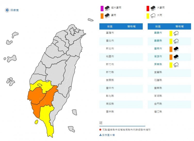 中央氣象局對南部五縣市發布豪大雨特報。（圖擷取自中央氣象局）