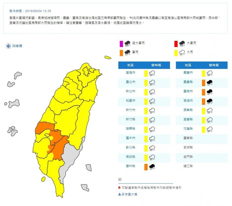 中央氣象局今天下午1時35分，針對18個縣市發布豪、大雨特報。（圖翻攝自中央氣象局官網）