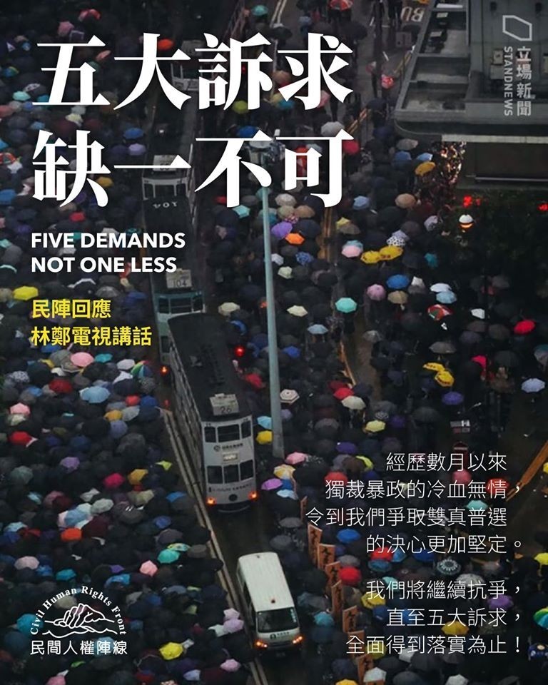 「民間人權陣線」表示，「我們爭取雙真普選的決心更加堅定，我們將繼續抗爭，直至五大訴求，全面得到落實為止！」（圖擷取自臉書＿民間人權陣線）