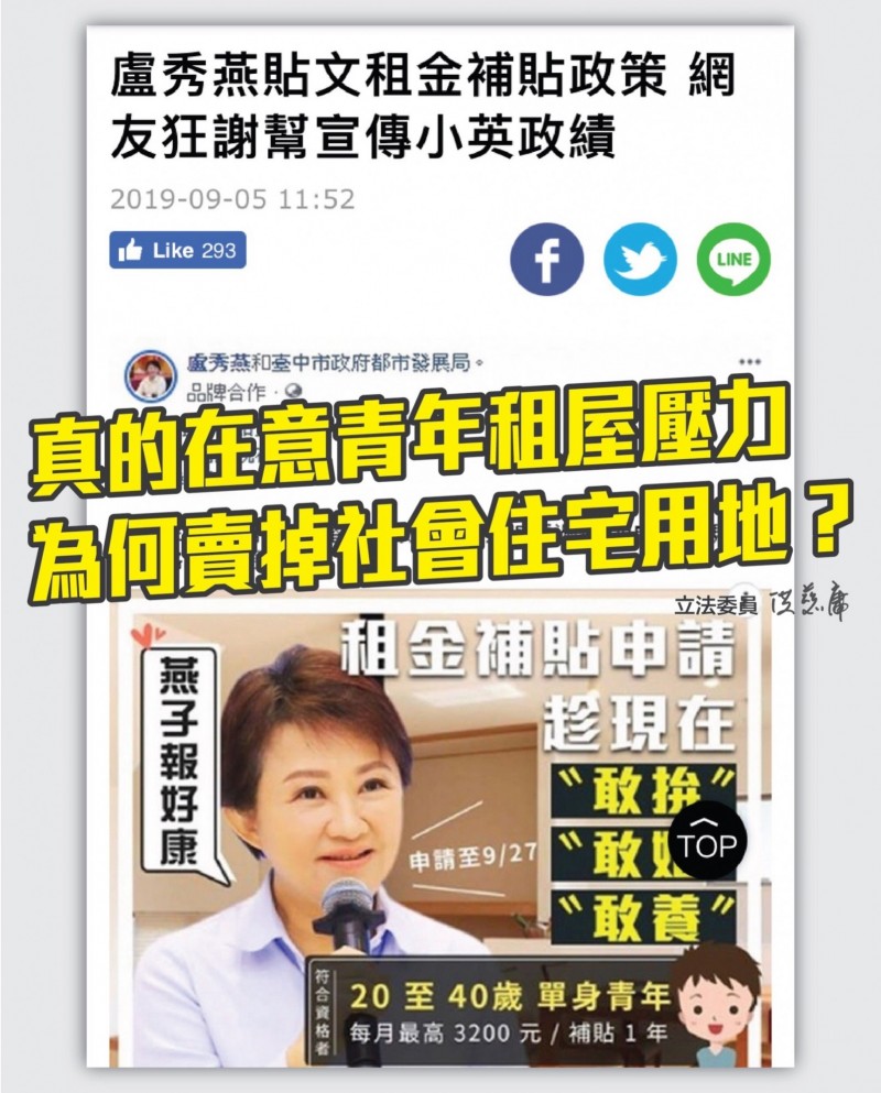 台中市長盧秀燕在臉書po文租房租金補貼上路消息，立委洪慈庸批將社宅後續計畫交代清楚比較重要。（擷取自洪慈庸臉書）