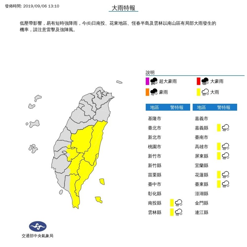 低壓帶攜強降雨報到，7縣市大雨特報。（擷取自氣象局網站）