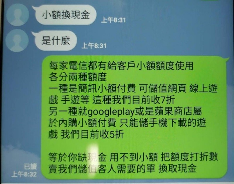 小心 男誆電信小額買遊戲點數換現金上百人受騙 社會 自由時報電子報