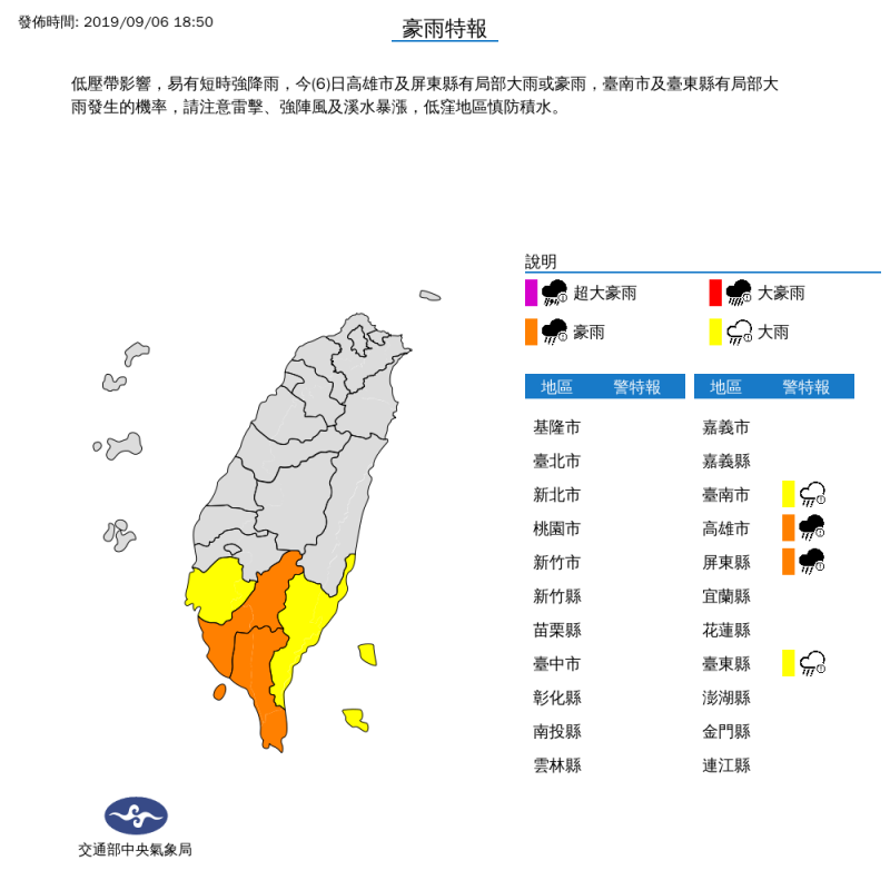 4縣市豪、大雨特報。（擷取自氣象局網站）