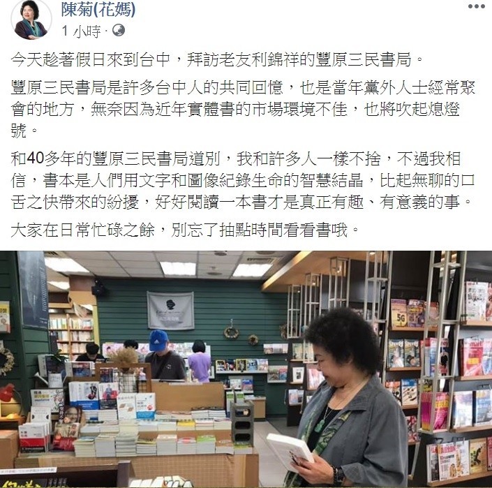 總統府秘書長陳菊表示，比起無聊的口舌之快帶來的紛擾，好好閱讀一本書才是真正有趣、有意義的事。（圖取自陳菊臉書）