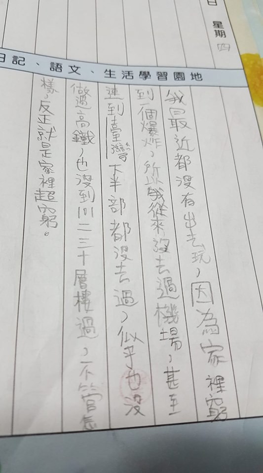 一名學生的日記內容近日被PO在臉書社團上，只見內容不斷提到「家裡很窮」，字裡行間充滿對人生的怨懟。（擷取自爆怨公社）