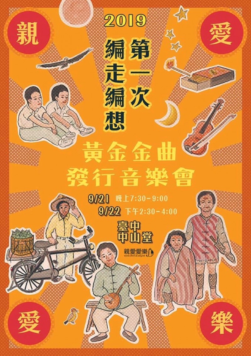 「親愛愛樂」21日、22日在台中中山堂演出的海報,陳珮文仍努力催票。(記者陳鳳麗翻攝) 「親愛愛樂」21日、22日在台中中山堂演出的海報,陳珮文仍努力催票。(記者陳鳳麗翻攝)