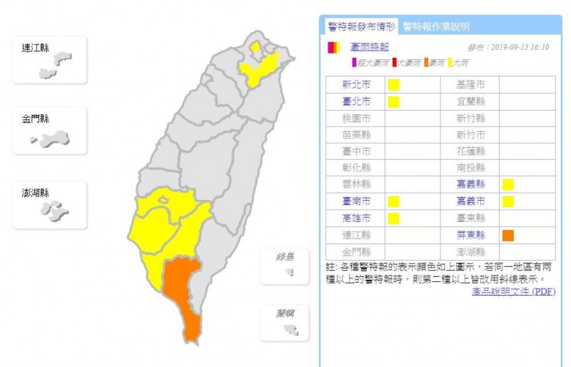 因對流雲系發展旺盛，中央氣象局於今日下午4點10分擴大警戒範圍。（圖擷自中央氣象局）