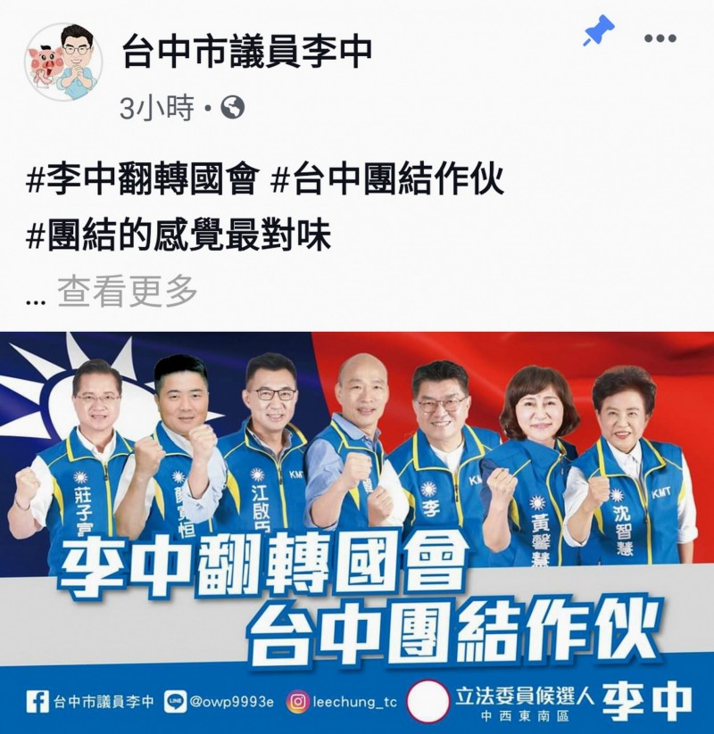 台中市立委參選人李中在臉書po出國民黨立委參選人與韓國瑜的大合照。（記者張菁雅翻攝）