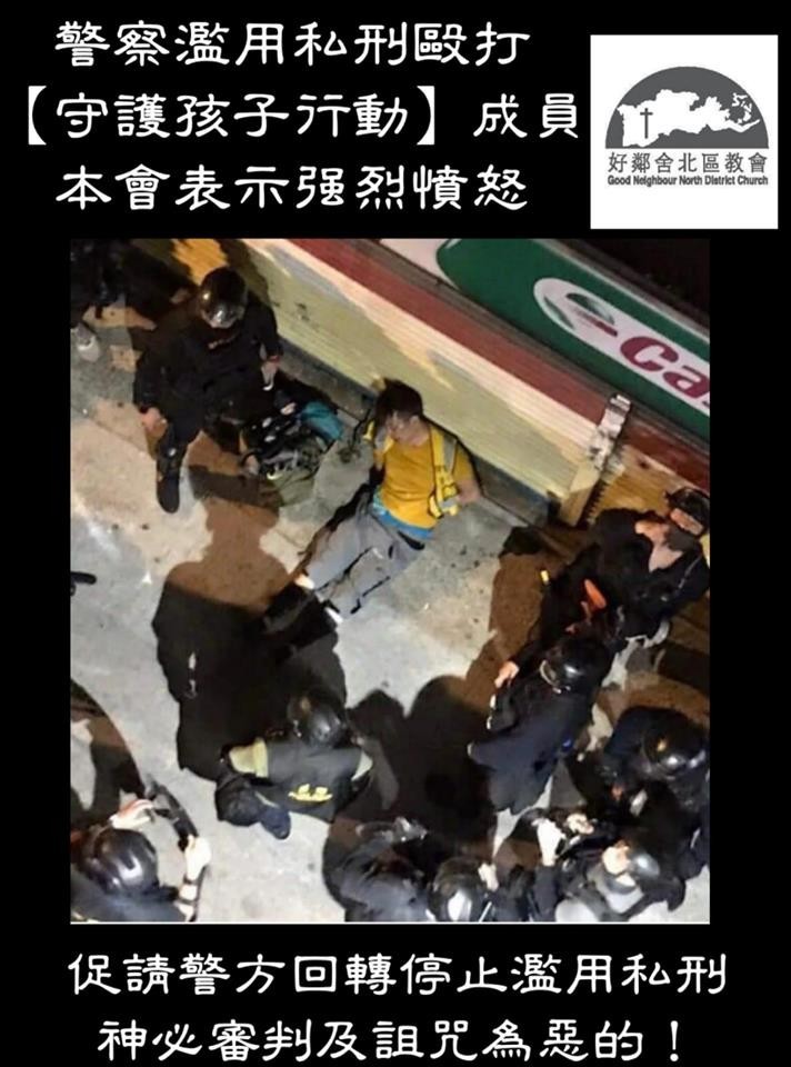 「好鄰舍北區教會」今晚也在臉書上指出，行動成員昨（21）日遭香港警方帶到暗巷慘遭獨毒打，並且被指控犯下襲警罪。（圖擷取自臉書＿好鄰舍北區教會）