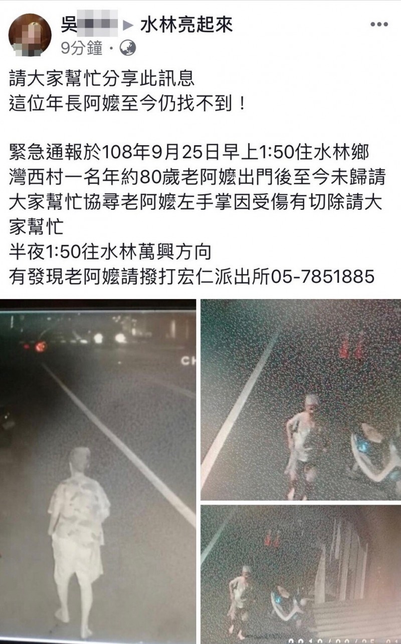 一名8旬婦走失，網友透過網路群組發動搜救。（記者廖淑玲翻攝）