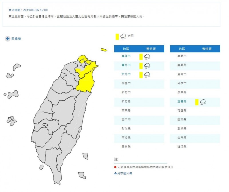 中央氣象局今天中午12時，針對北北基宜發布大雨特報。（圖翻攝自中央氣象局官網）