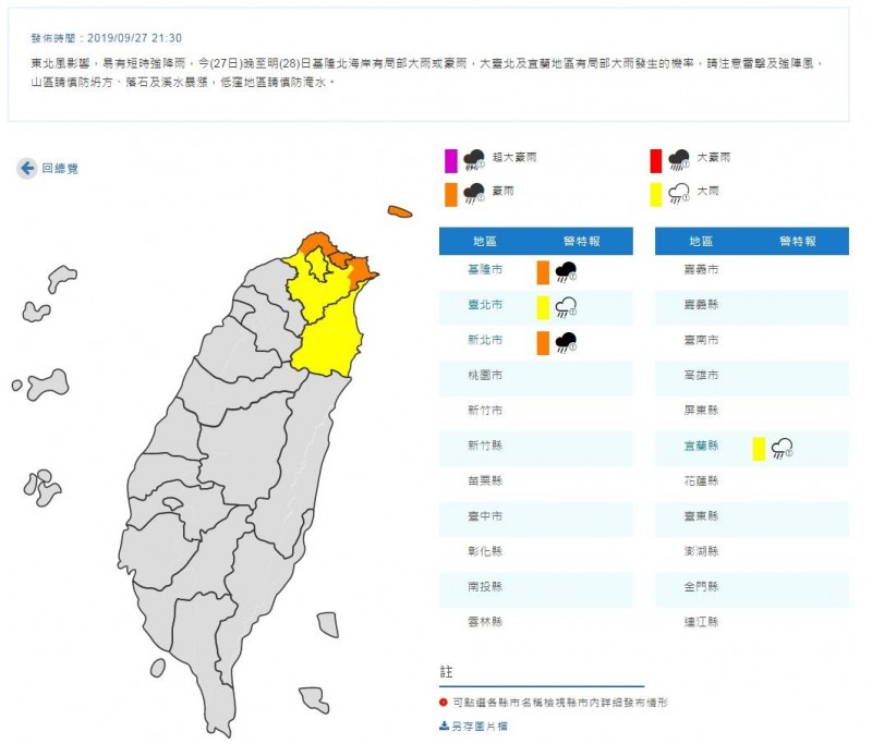 氣象局21點多續發豪雨特報，提醒北北基宜民眾提前做準備。（擷取自中央氣象局）