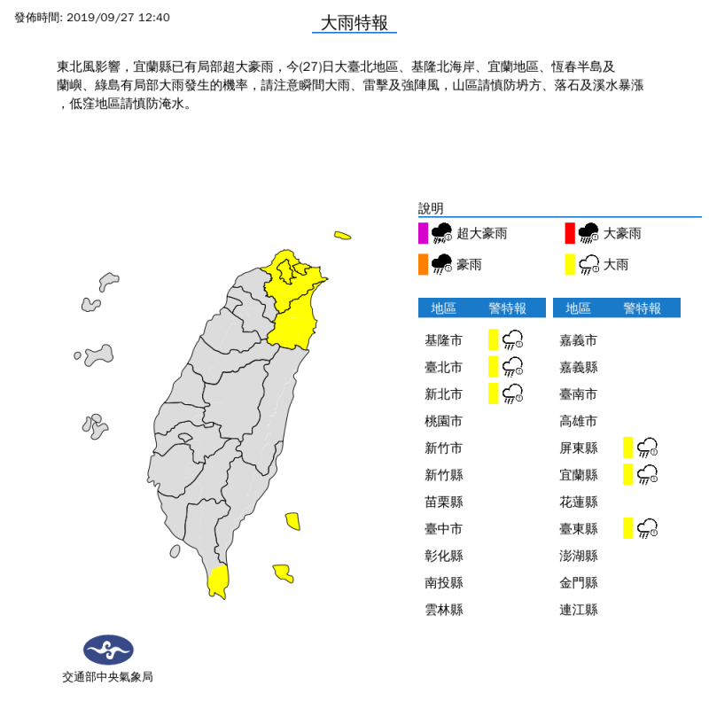 南部雨勢擴大至屏東縣，花蓮縣解除大雨特報，宜蘭縣則從超大豪雨降至大雨特報。（擷取自中央氣象局）