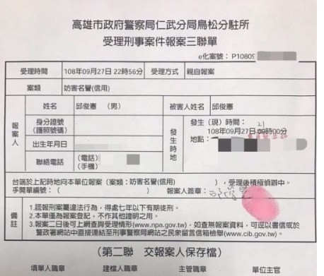 民進黨高市議員邱俊憲po出報案三聯單，正式提告汙衊他的韓粉。（記者王榮祥翻攝）