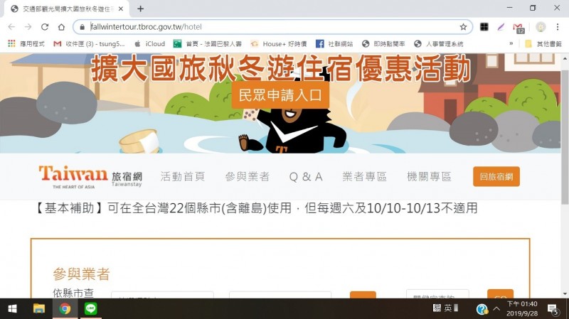 秋冬國旅補助彰縣僅3家可以住 原來是民眾上錯網站 生活 自由時報電子報