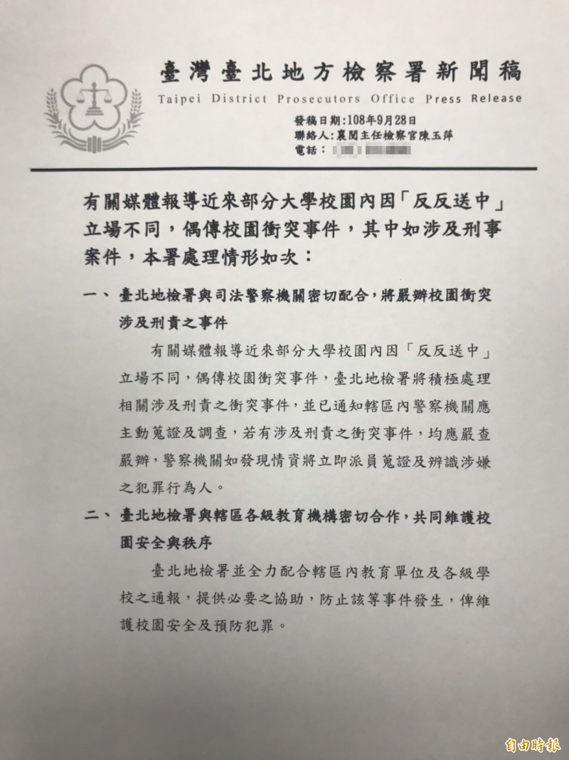 對於反送中所引發的校園衝突，北檢指示警察機關主動蒐證，嚴查嚴辦。（記者吳政峰攝）