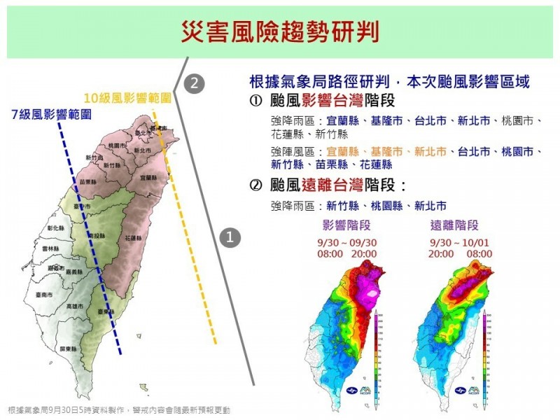 國家災害防救科技中心統整各部會相關米塔颱風資訊發出提醒。（記者簡惠茹翻攝）