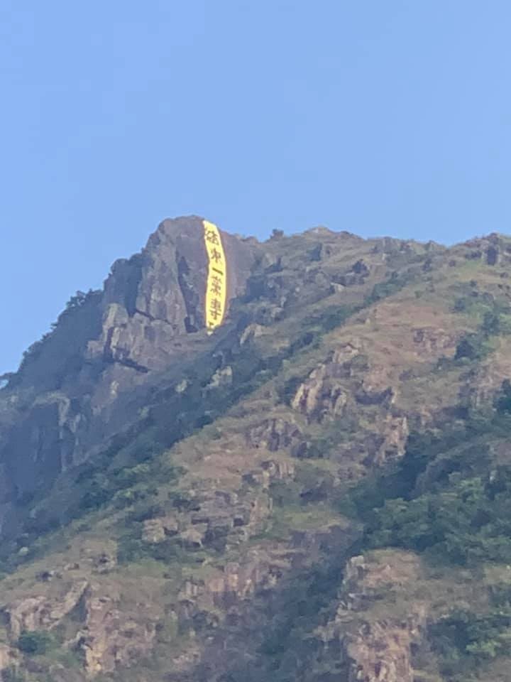 明日中國國慶前夕，今日香港的飛鵝山上出現巨型布條，寫上「結束一黨專政」。（圖擷取自臉書）