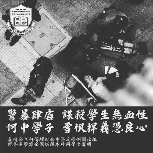 該校「反修例關注組」在當日發出聲明，強烈譴責香港警察企圖謀殺該校同學。（圖擷取自IG_何傳耀反修例關注組）