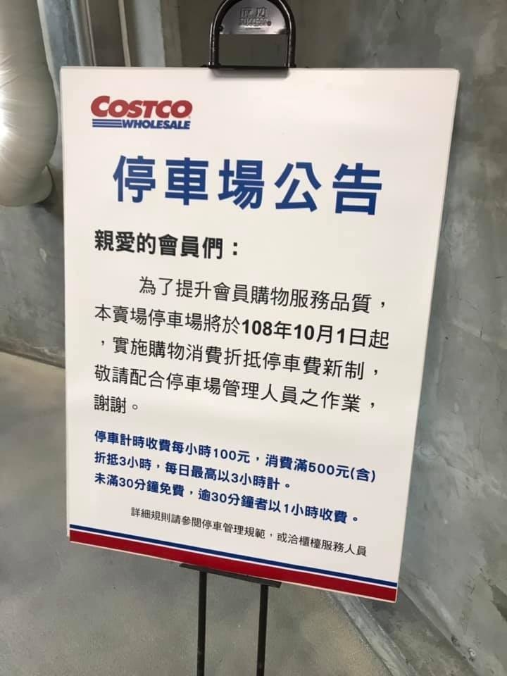 中和好市多開始收停車費 驚人景象 讓網友讚嘆 生活 自由時報電子報