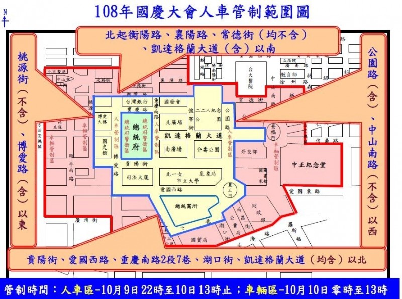 雙十國慶各項交通管制需注意（記者劉慶侯翻攝）