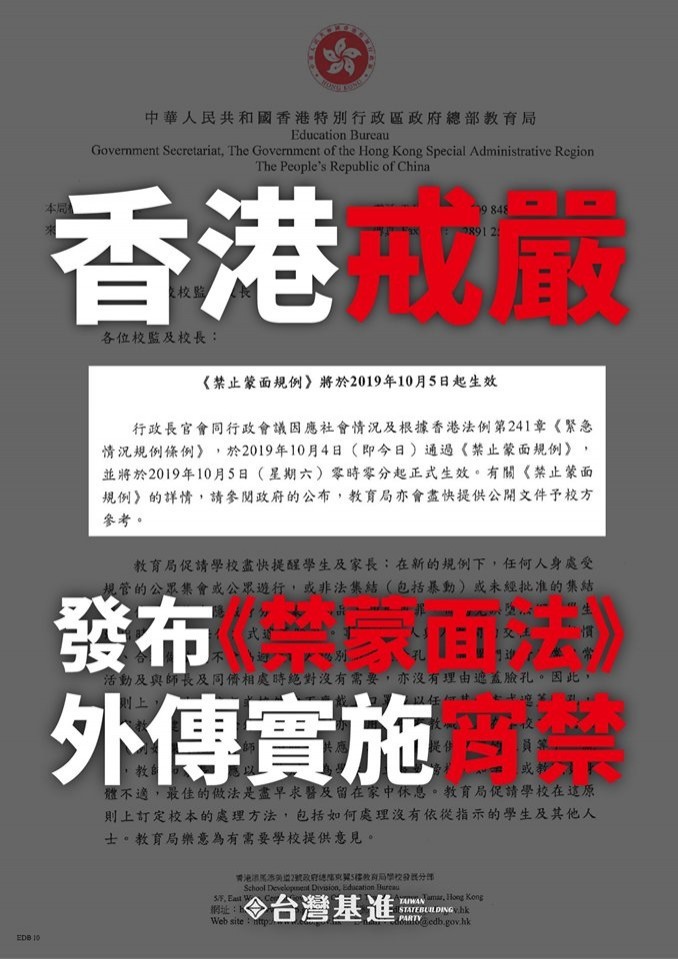 台灣基進表示，香港政府的手法就跟台灣曾經歷過的228如出一徹，「台灣曾走過的白色恐怖，正在香港一一上演」。（擷取自基進黨臉書）
