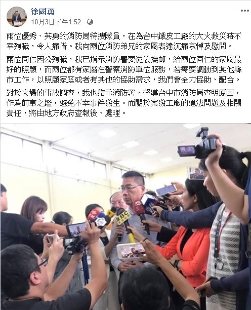 徐國勇在台中大雅火災後前往慰問殉職消防員家屬。（記者王冠仁翻攝）