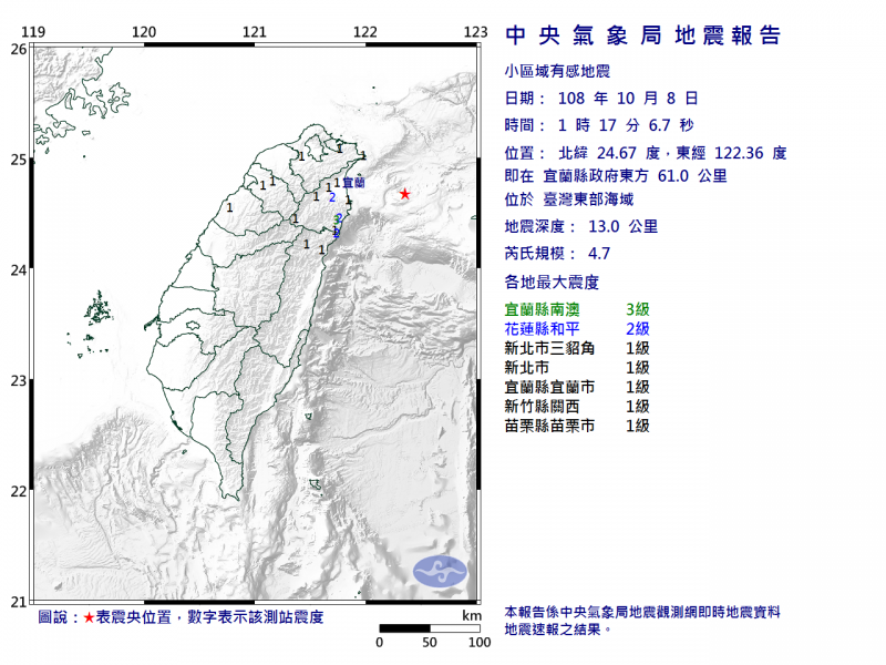 宜蘭今凌晨發生規模4.7地震。（圖擷取自中央氣象局）