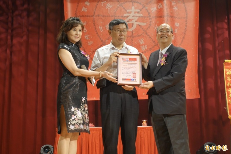 主辦單位頒贈榮譽主席聘書給台北市長柯文哲。(記者沈佩瑤攝)