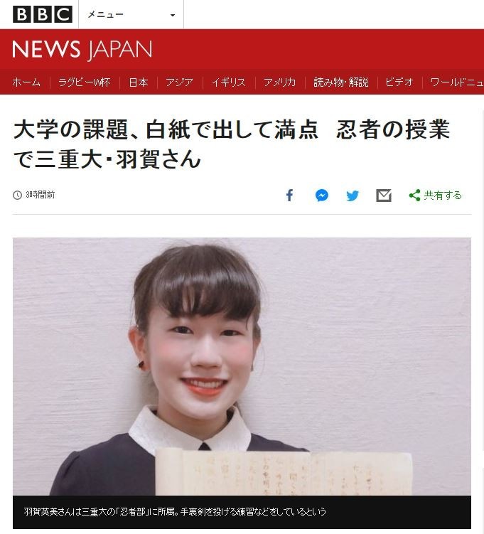 日本三重大學一名大一女學生羽賀英美，在繳交報告時竟「交白卷」，但教授卻給她滿分，「忍術」發威引來外媒關注。（圖擷取自日文版《BBC》）