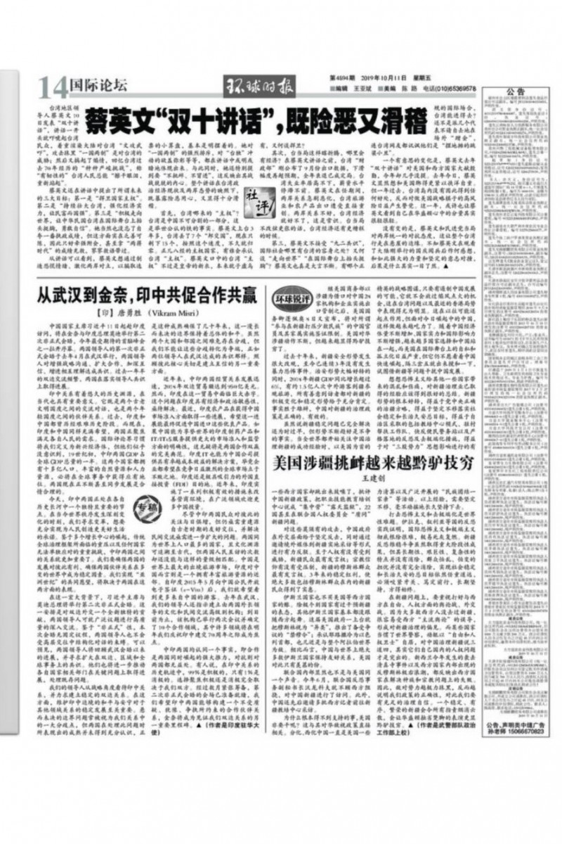 看蔡總統國慶談話中國官媒指嚇唬台灣民眾- 政治- 自由時報電子報