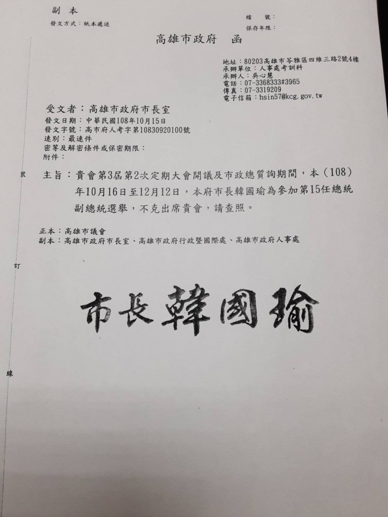 放韓假 19萬薪資捐出 韓國瑜請假公文在這裡 高雄市 自由時報電子報