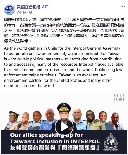 國際刑警組織（INTERPOL）正舉行第88屆大會，美國在台協會今天發表挺台參與聲明，肯定台灣是優秀執法夥伴，並批評「將執法政治化，只會助長犯罪」。（翻攝自臉書）
