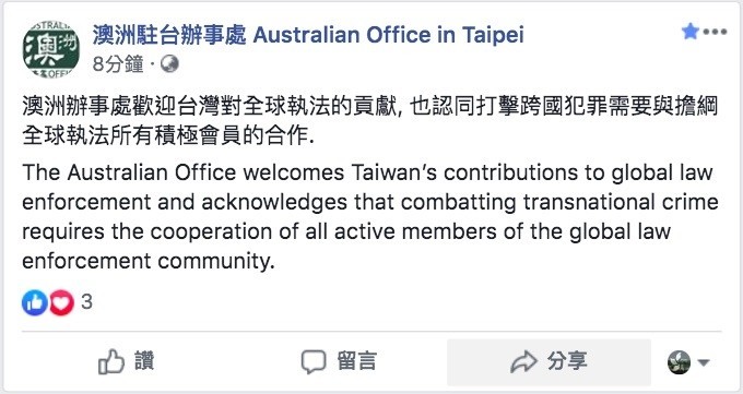 澳洲辦事處今天傍晚發表聲明，表示歡迎台灣對全球執法的貢獻，也認同打擊跨國犯罪需要與全球所有執法積極會員的合作。（翻攝自臉書）