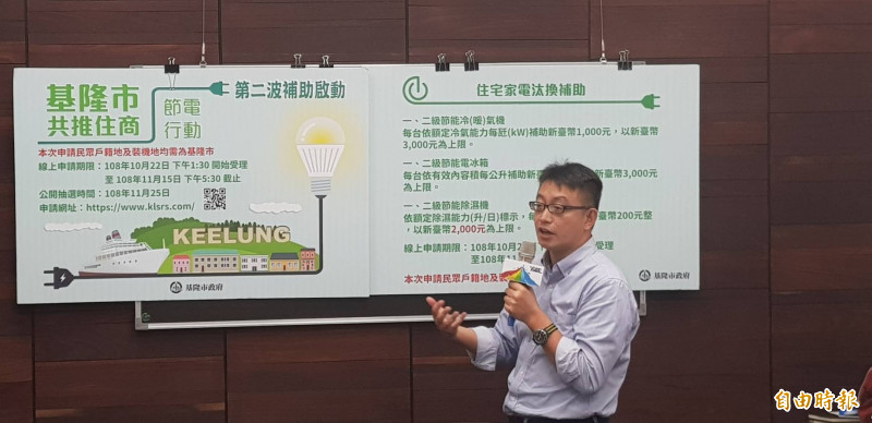 節能家電補助第二波終於來了！有鑑於上次市民朋友漏夜排隊，基隆市政府即起推出節能家電補助網路登記申請，登記截止時間為11月15日下午5點30分止。（記者俞肇福攝）