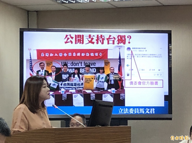 僑委會活動照出現台灣旗，國民黨立委馬文君批「顛覆國家！不要臉！」（記者呂伊萱攝）