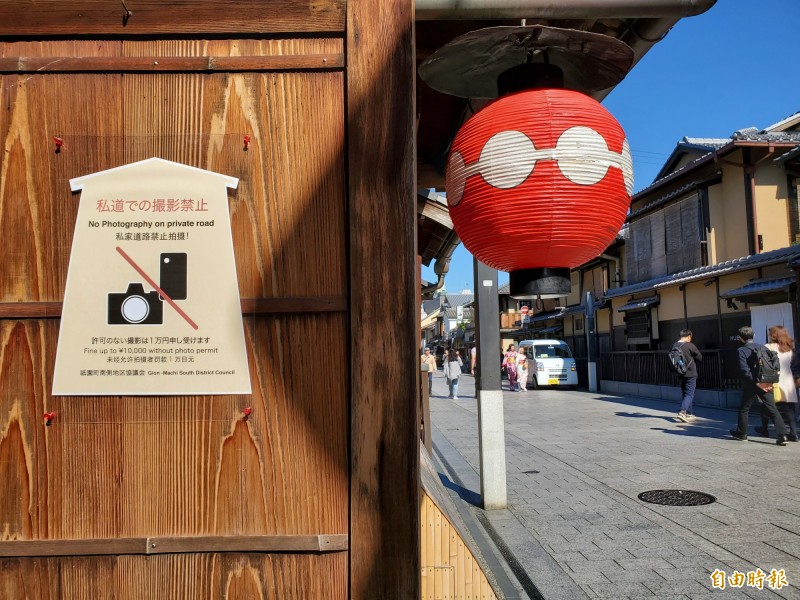 日本京都祇園私有道路禁拍照違者罰1萬日圓 國際 自由時報電子報