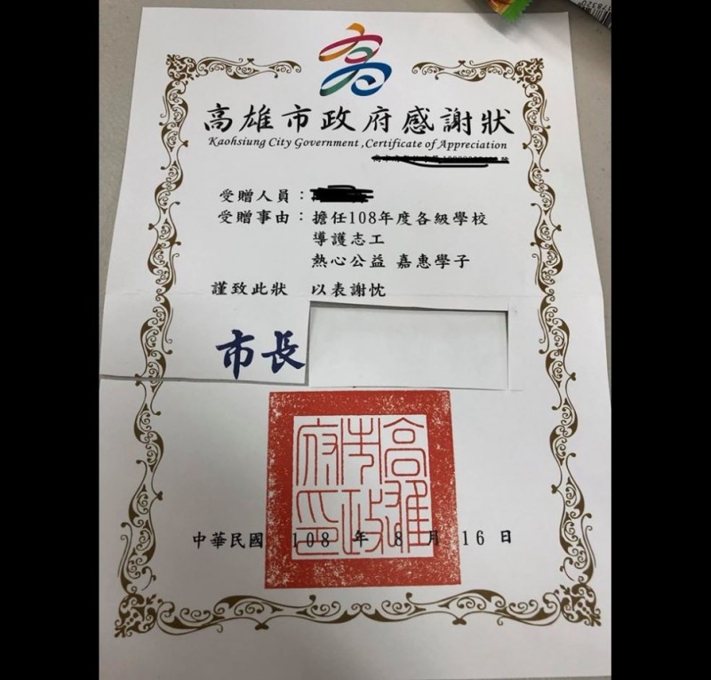 一名高雄網友把高雄市府感謝狀上的「韓國瑜」給剪下，因為「不想獎狀上有不雅的字」。（圖擷取自臉書社團「公民割草行動」）