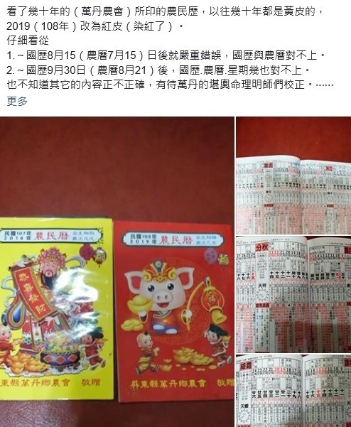 農民曆印錯恐影響農友作息萬丹農會 廠商更正已重印 屏東縣 自由時報電子報