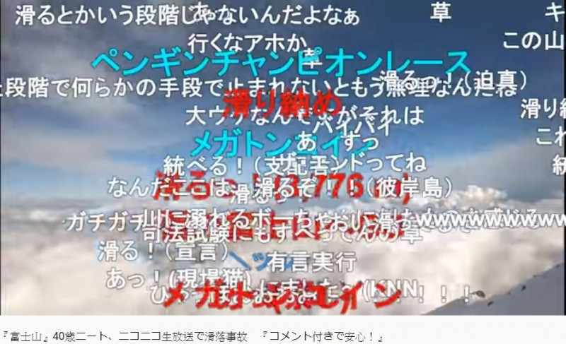 日本一名直播客昨日早上在富士山攻頂，該男子邊爬山邊直播，在錄影過程中還直喊「手好冷」，之後畫面一陣天旋地轉，直播男子疑似腳滑摔落山谷，讓觀眾嚇到趕緊打110通報警察。（圖擷取自YouTube「おもしろコメ付き動画太郎」）