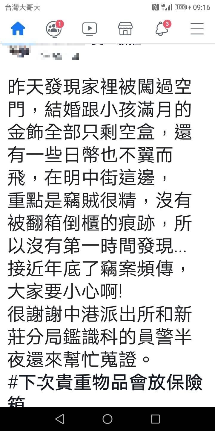 新北市新莊傳出一宗闖空門竊案，因遭竊處鄰近捷運頭前庄站，失主懷疑竊嫌搭捷運前來犯案，警方正擴大追查竊嫌到案。（記者吳仁捷翻攝）