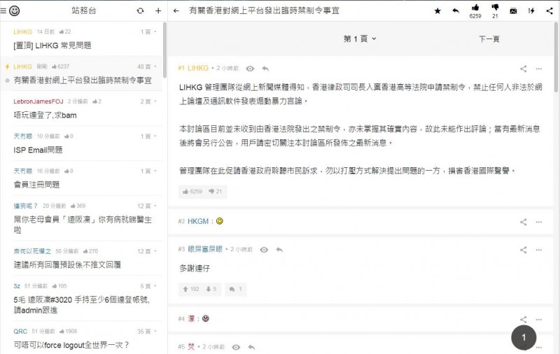 被點名的連登討論區，其管理團隊呼籲政府聆聽市民訴求。不少網友也對禁制令表示反感，並且質疑律政司要如何實際禁止上述行為。（圖擷取自連登討論區）